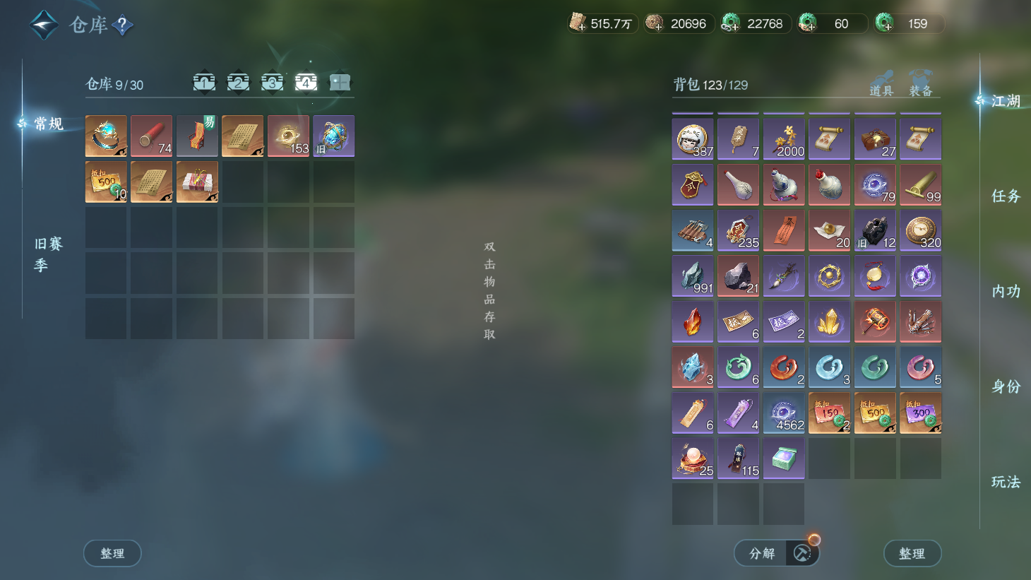 NSHWO43596逆水寒手游账号详情图24