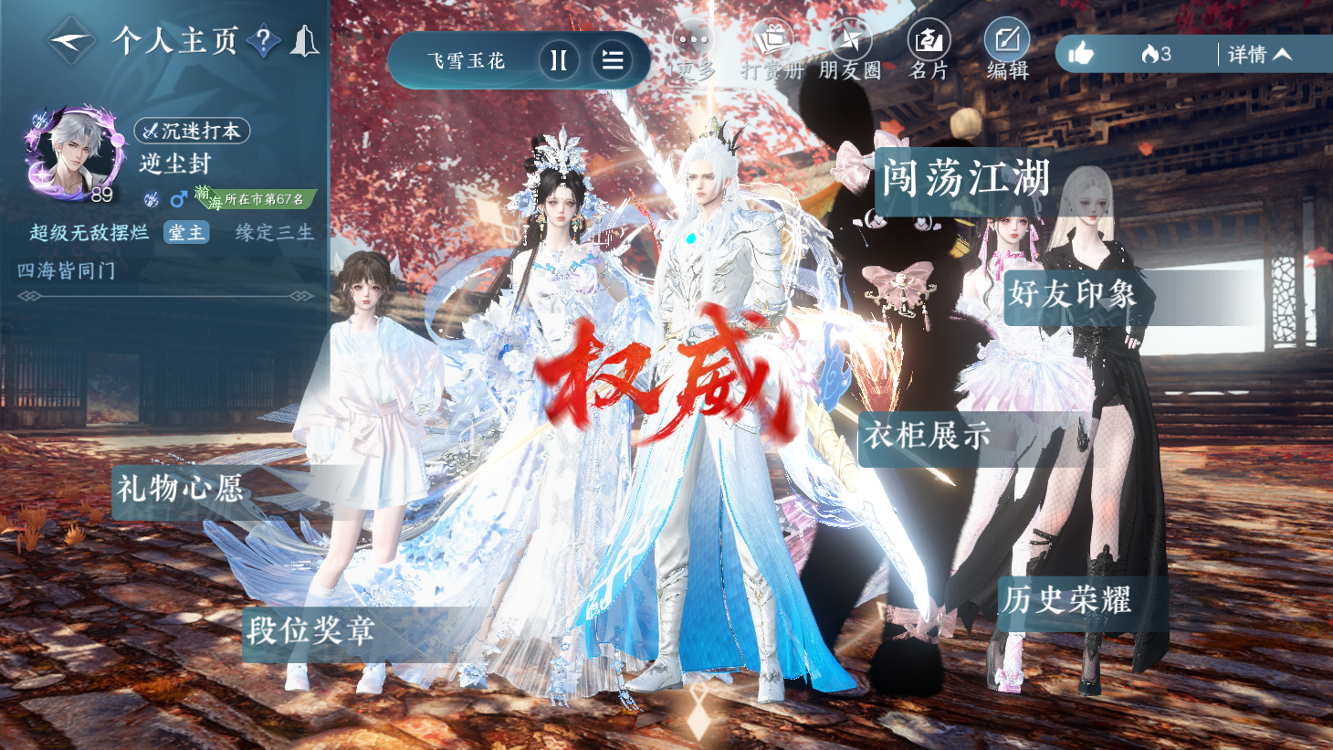 NSHWO43596逆水寒手游账号详情图25