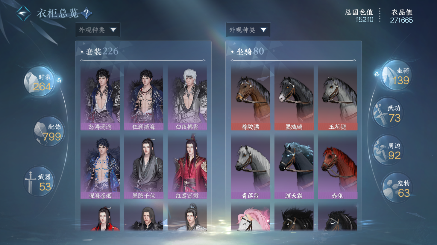 NSHWO43596逆水寒手游账号详情图26