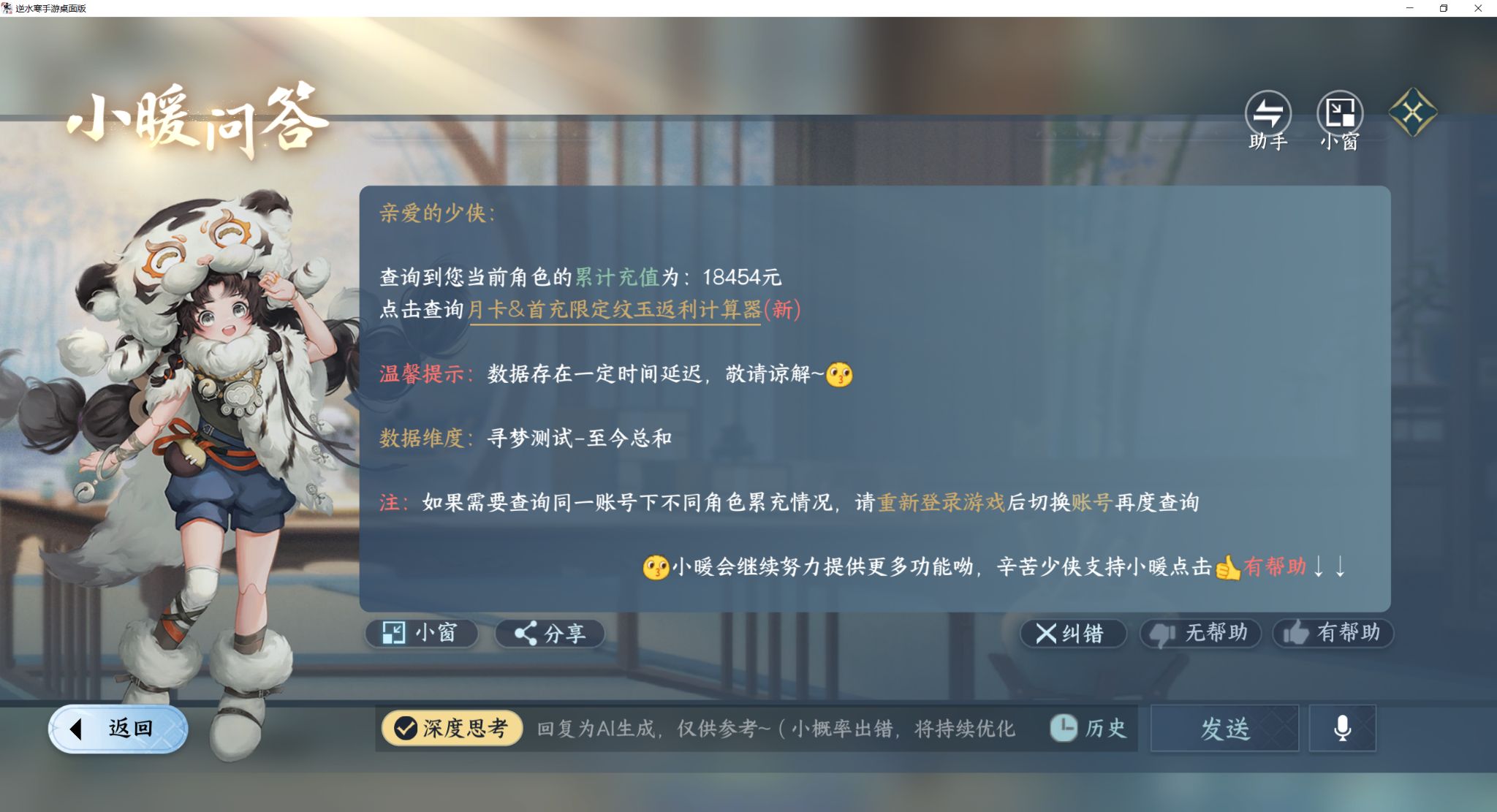 NSHWO43596逆水寒手游账号详情图29