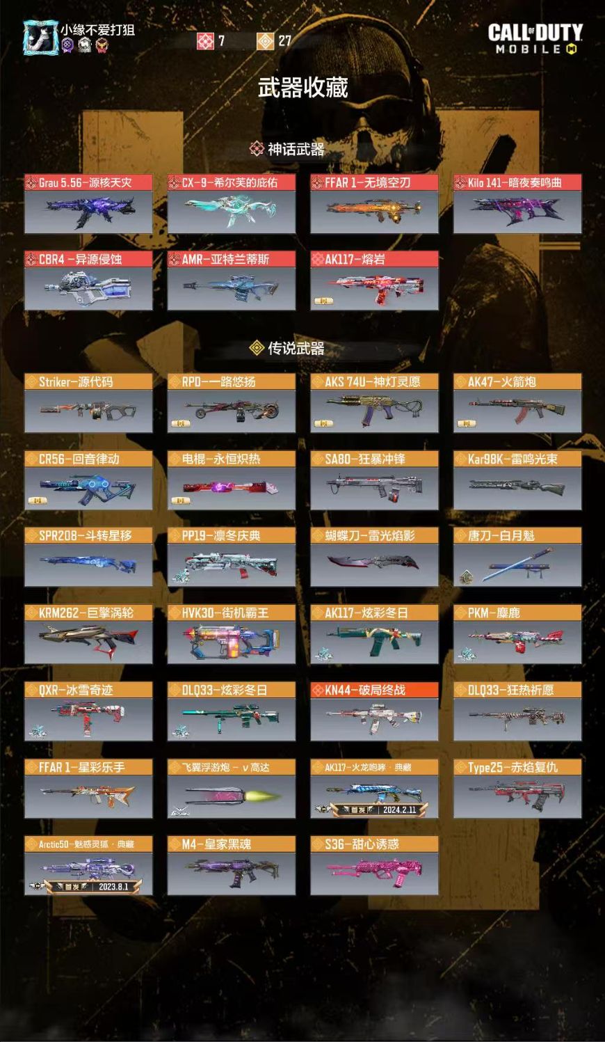 7红6满27橙希尔芙无境源核唐刀涡轮街机圣...