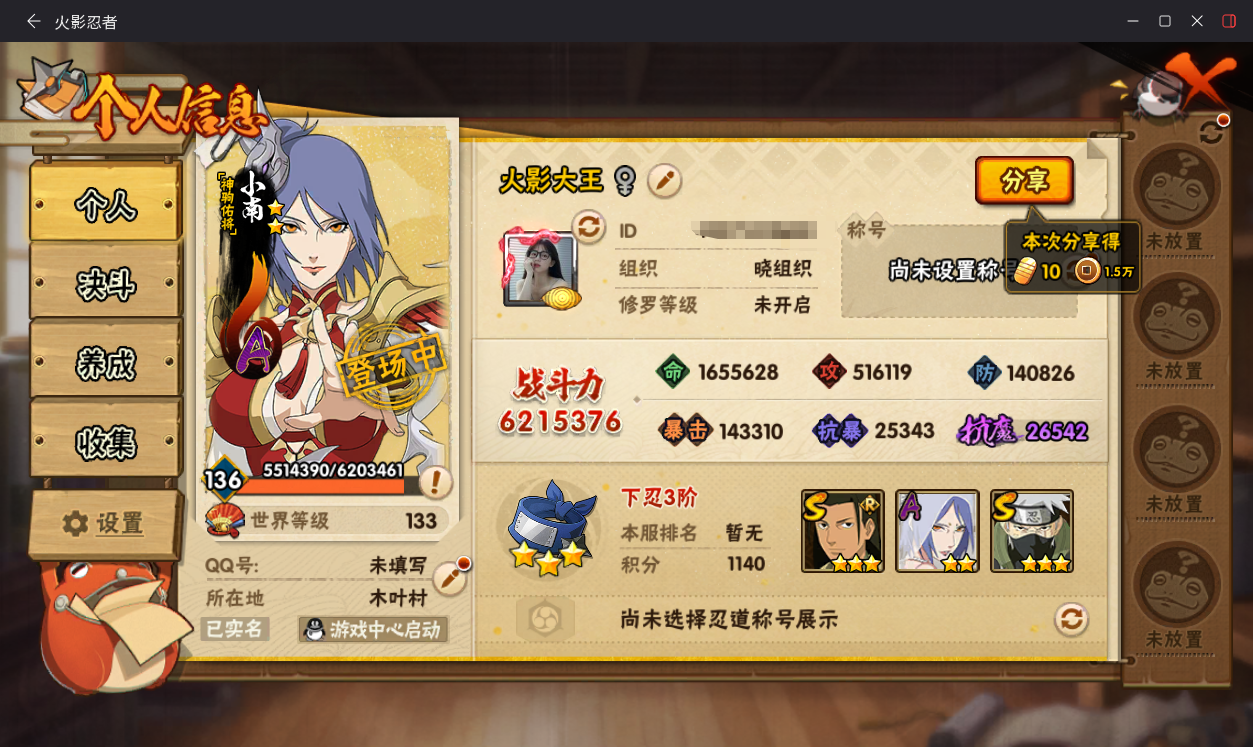 HYCMW418294火影忍者账号详情图3