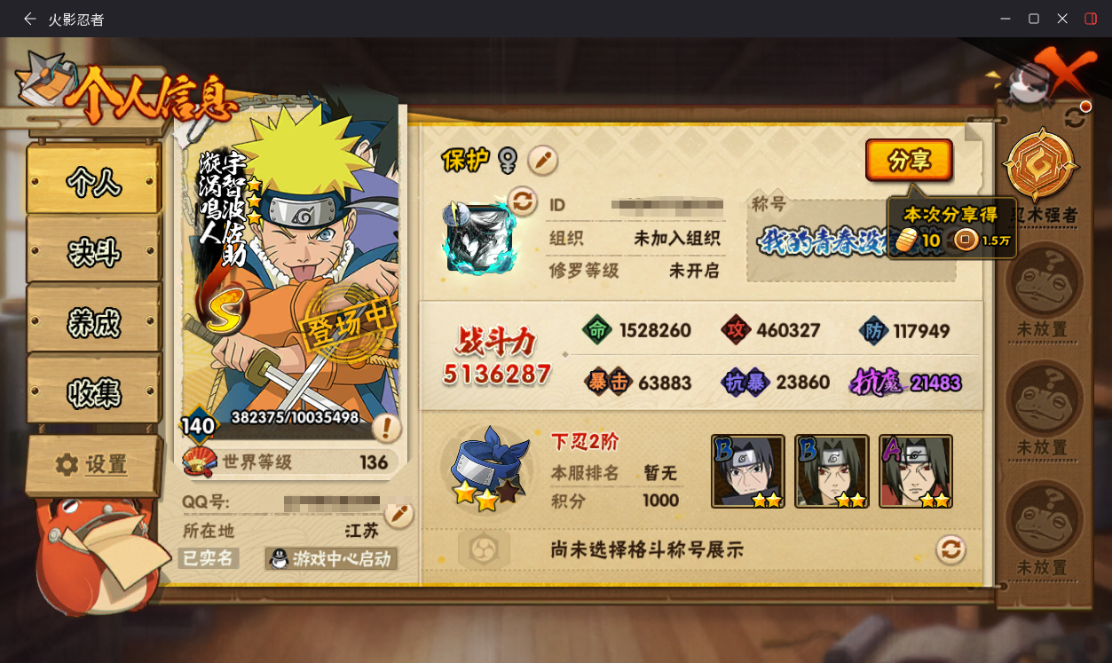 HYCMW418293火影忍者账号详情图3