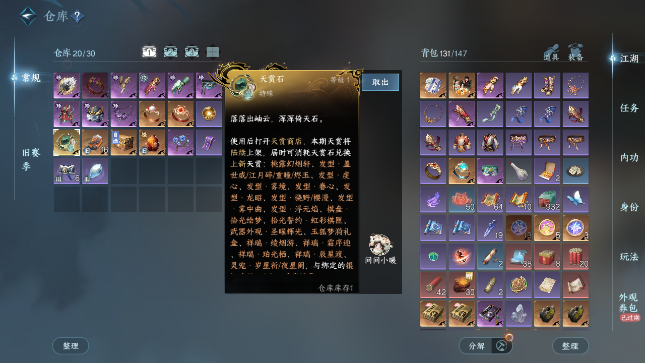 NSHWO43608逆水寒手游账号详情图3