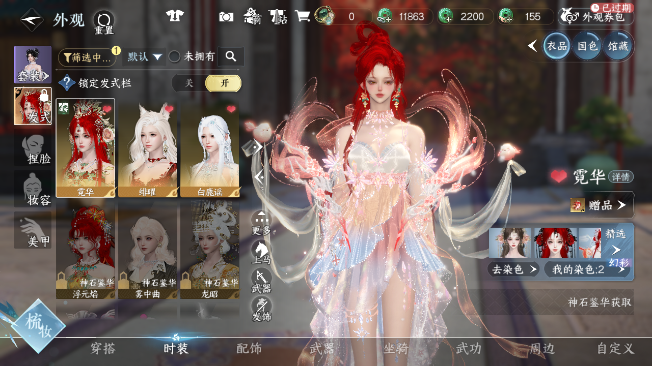 NSHWO43608逆水寒手游账号详情图6