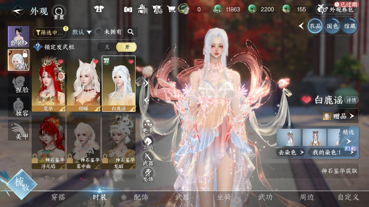 NSHWO43608逆水寒手游账号详情图8