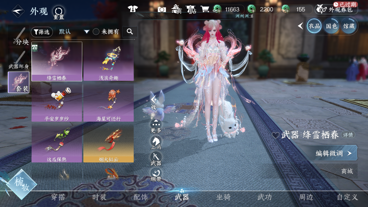 NSHWO43608逆水寒手游账号详情图11