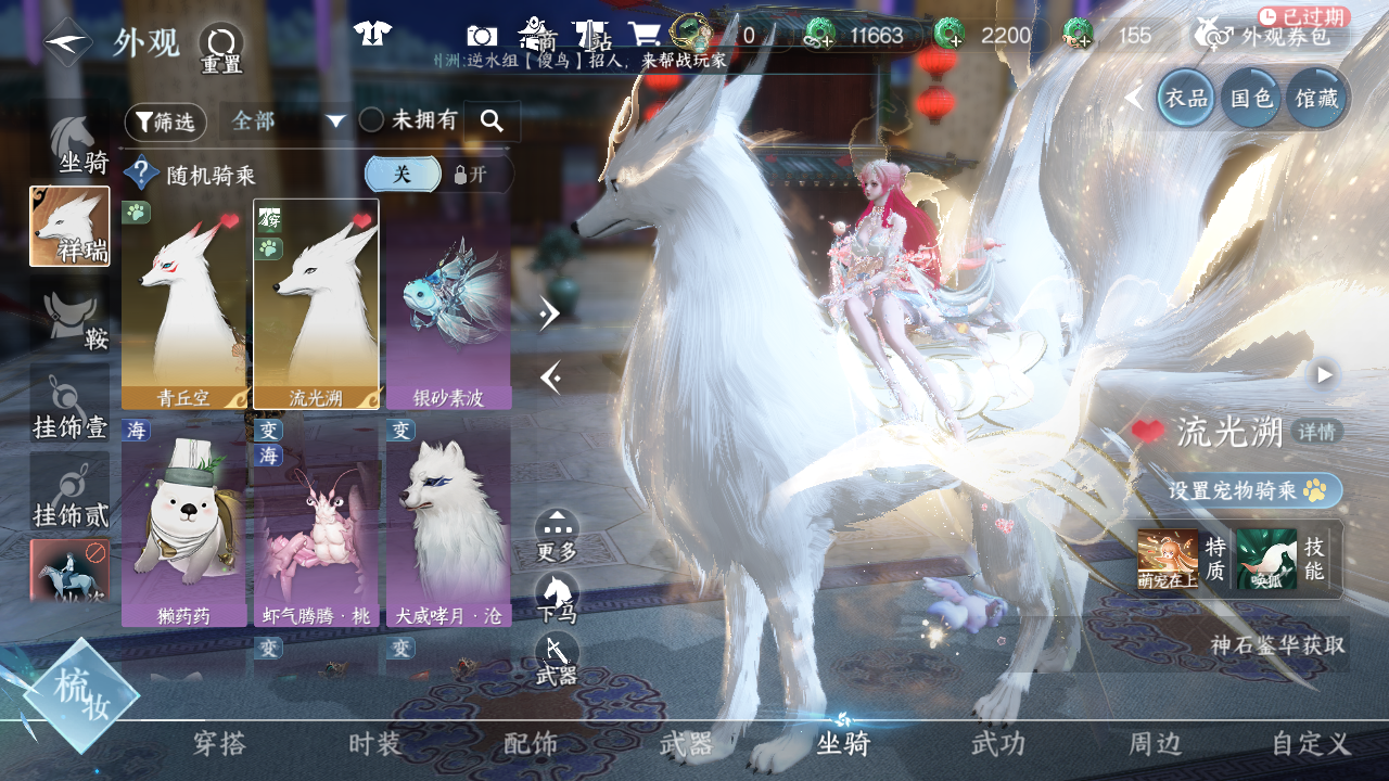 NSHWO43608逆水寒手游账号详情图12