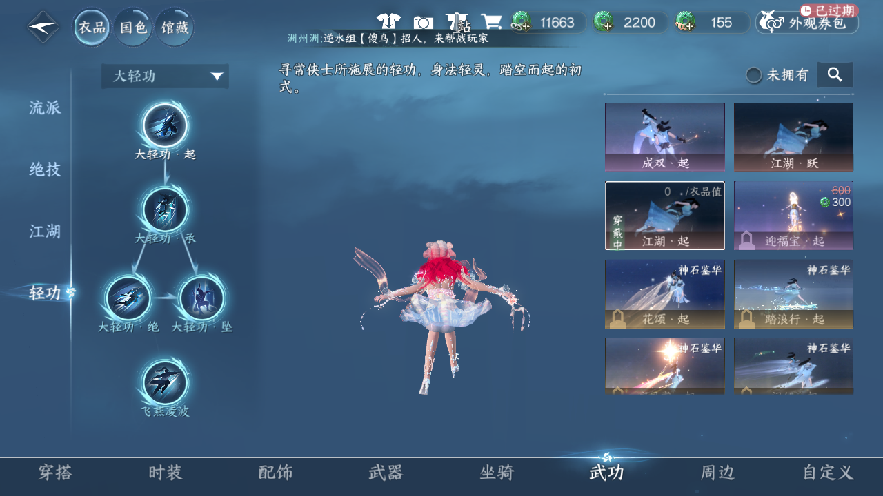 NSHWO43608逆水寒手游账号详情图13