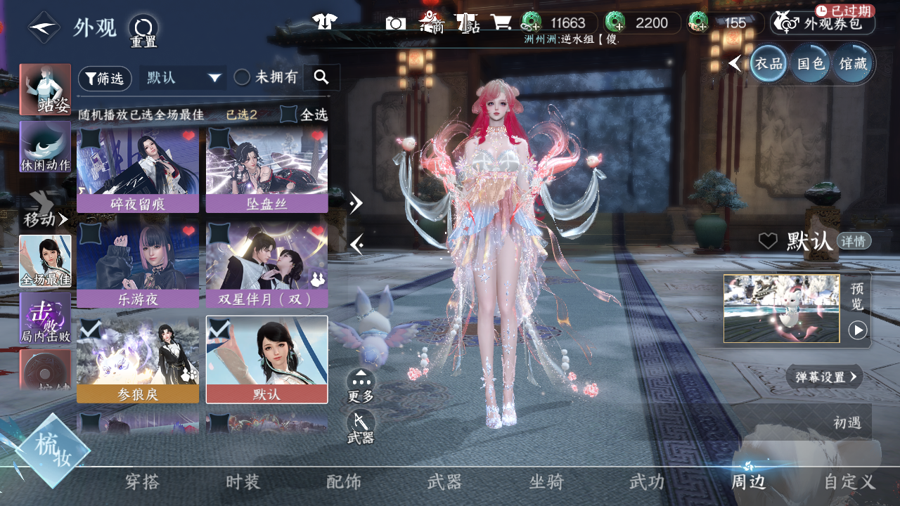 NSHWO43608逆水寒手游账号详情图14