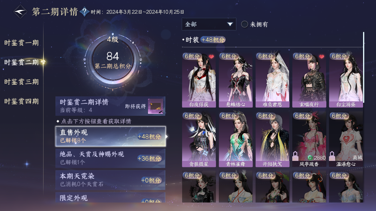 NSHWO43608逆水寒手游账号详情图18