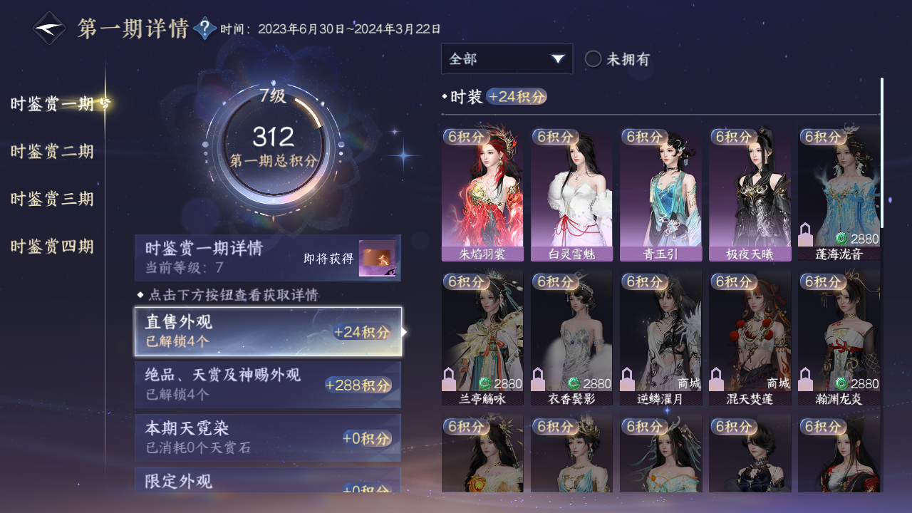 NSHWO43608逆水寒手游账号详情图19