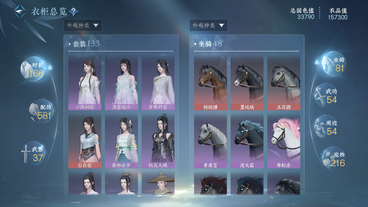 NSHWO43608逆水寒手游账号详情图20