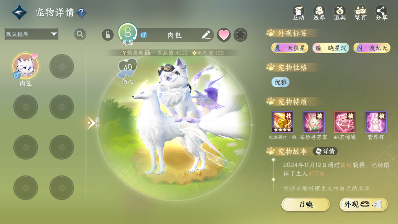 NSHWO43608逆水寒手游账号详情图21