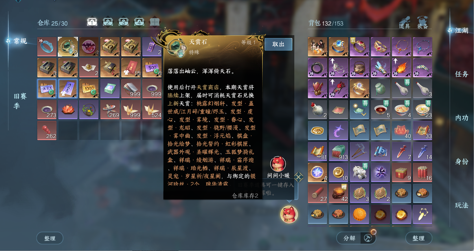 NSHWO43621逆水寒手游账号详情图4