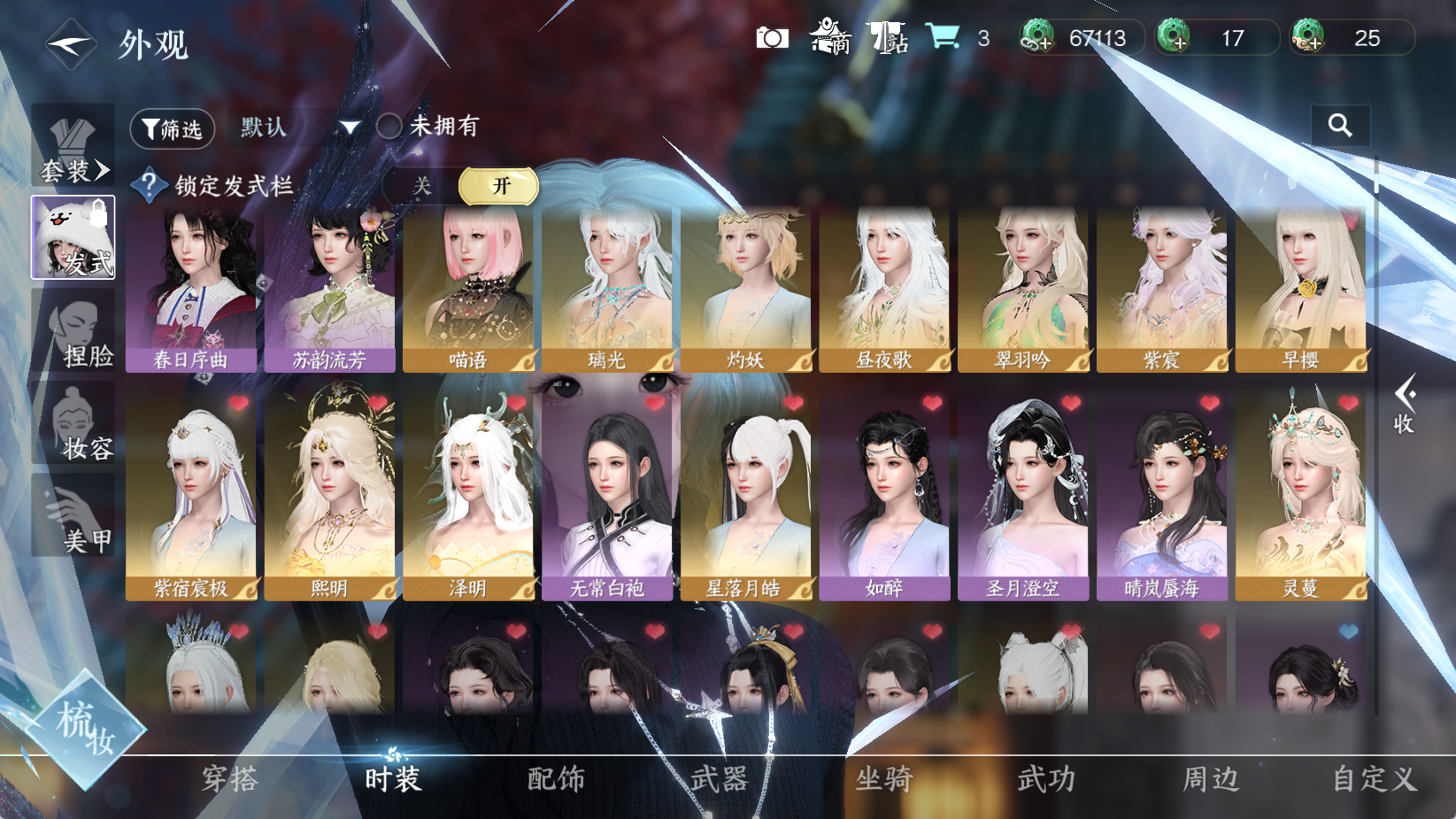 NSHWO43621逆水寒手游账号详情图11