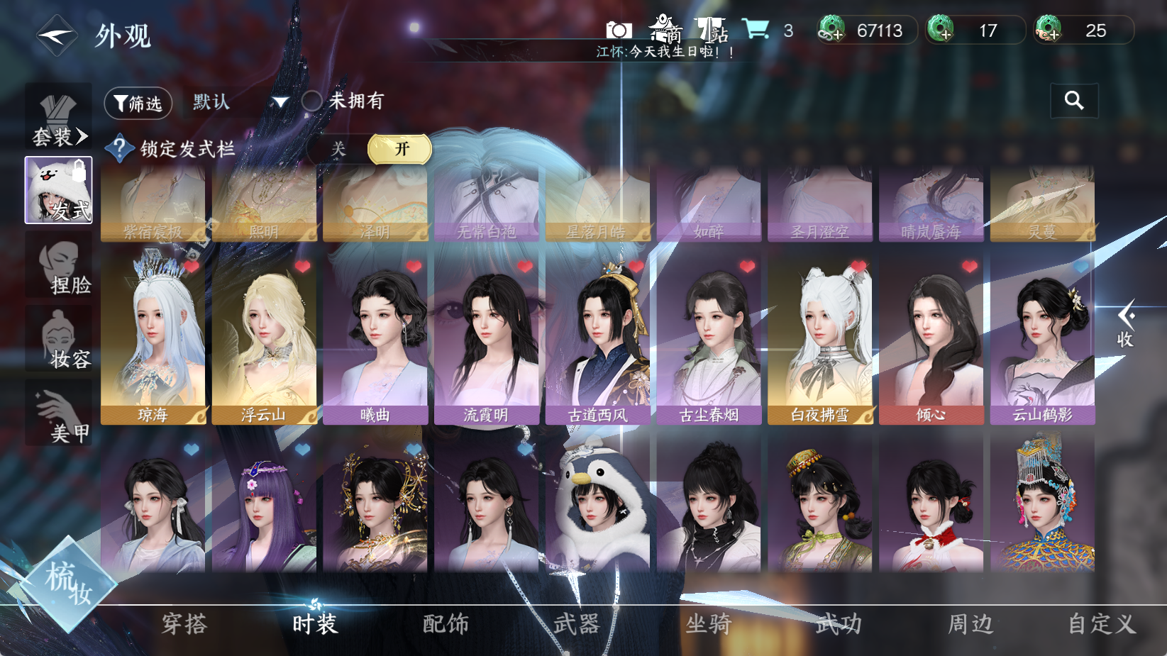 NSHWO43621逆水寒手游账号详情图12