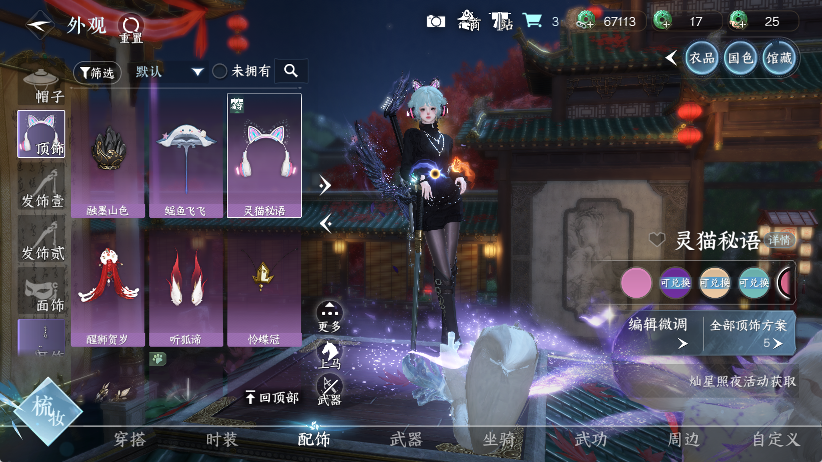 NSHWO43621逆水寒手游账号详情图13