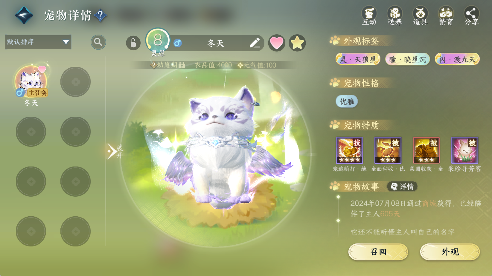 NSHWO43621逆水寒手游账号详情图19