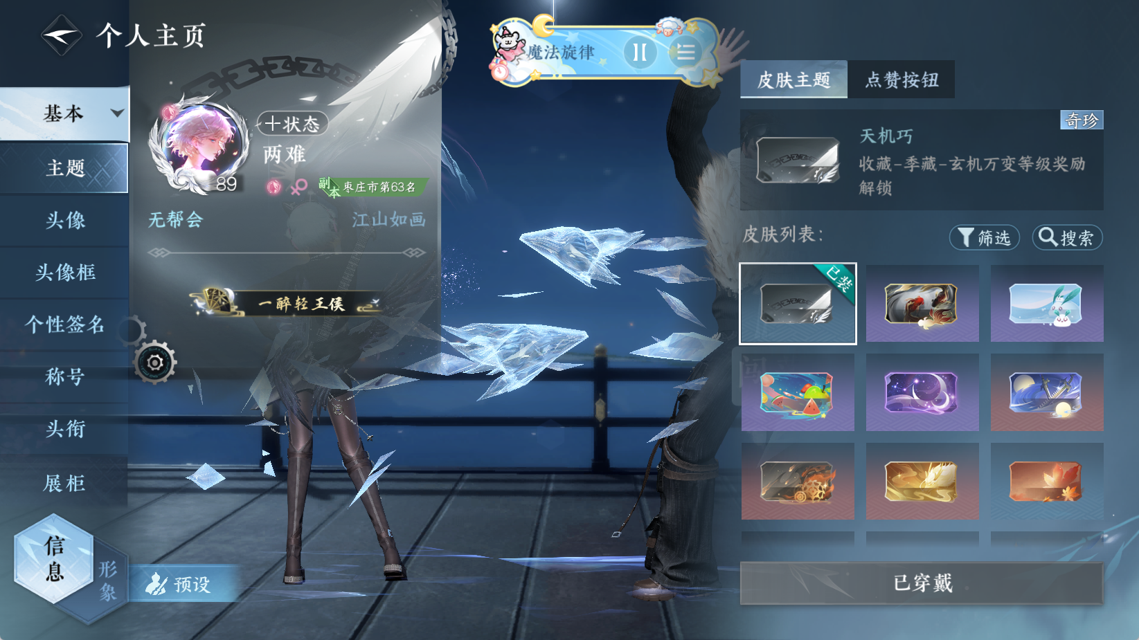 NSHWO43621逆水寒手游账号详情图20