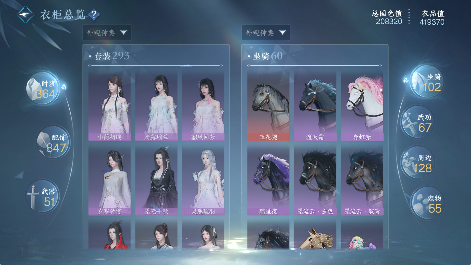 NSHWO43621逆水寒手游账号详情图21