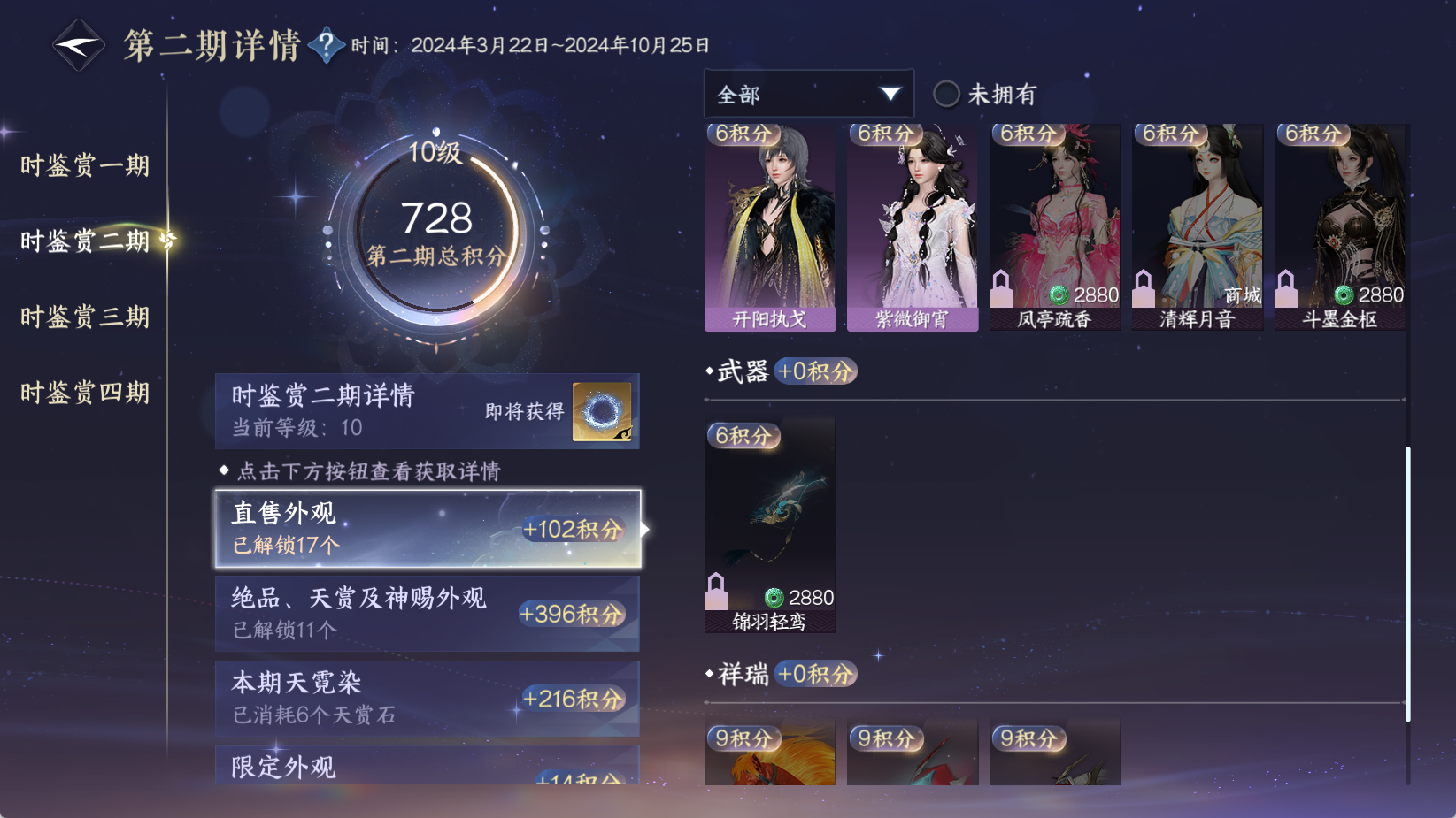 NSHWO43621逆水寒手游账号详情图25