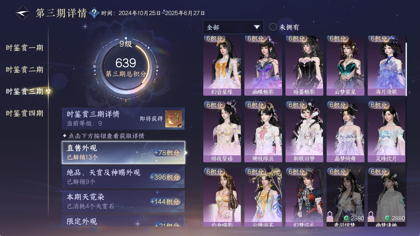 NSHWO43621逆水寒手游账号详情图26