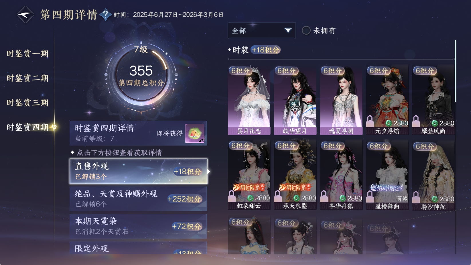 NSHWO43621逆水寒手游账号详情图27