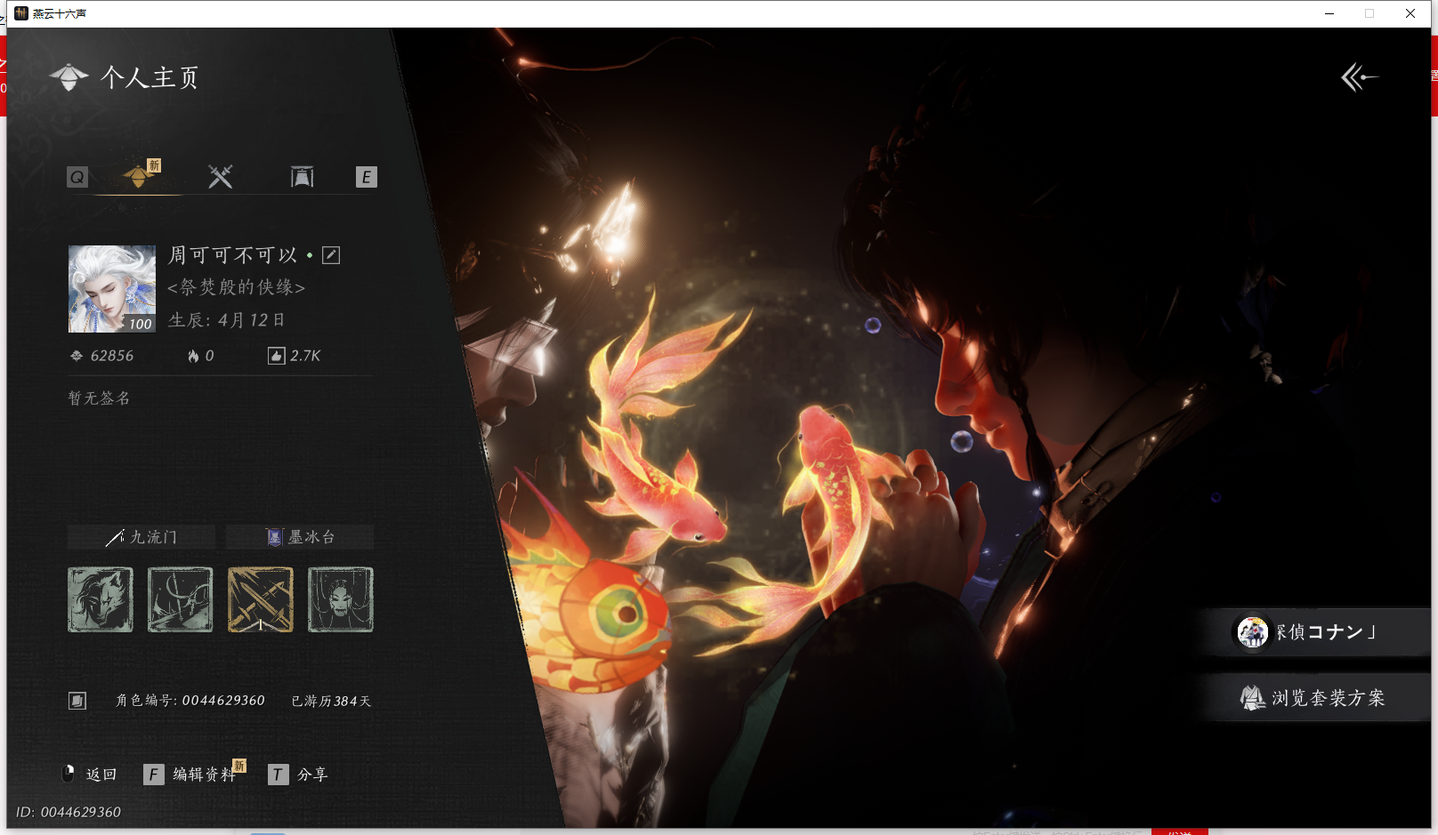 燕云十六声账号官服 【高战力千机号 碎冰冰 鸣鹿寻春 将星入命 8套258 万顷琉璃 1个八音未用 】 风华值：62851 武林造诣（鹅）：40030 已用八音窍数量：6 未用八音窍数量：1 等级：100 角色性别：男