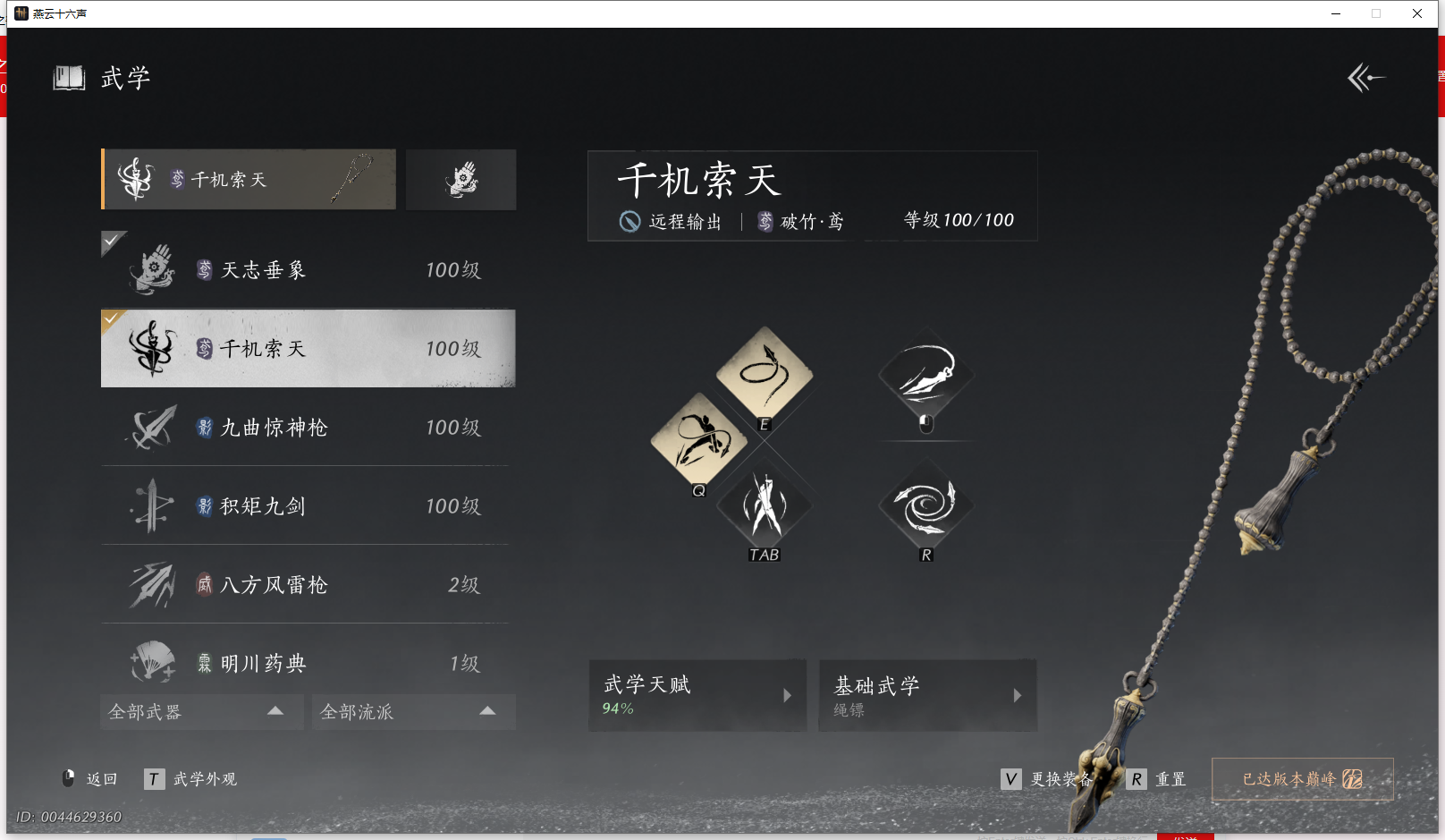 YYSWQ43033燕云十六声账号详情图3