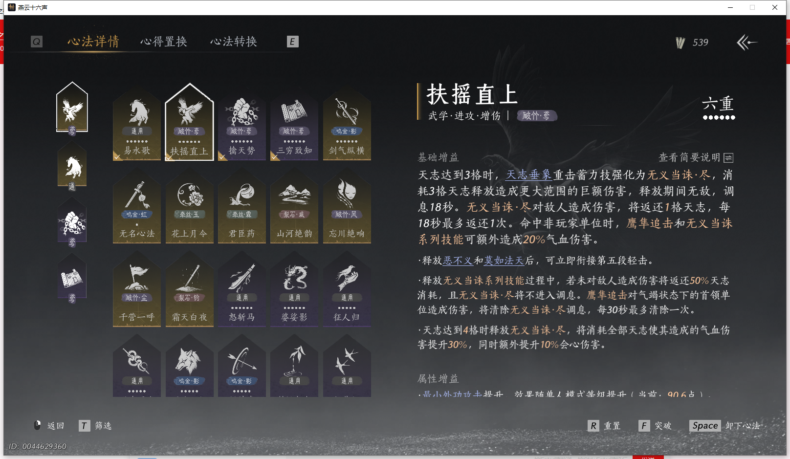 YYSWQ43033燕云十六声账号详情图4