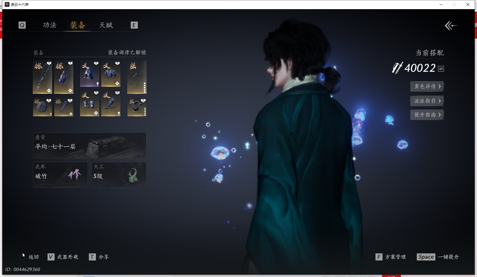 YYSWQ43033燕云十六声账号详情图6