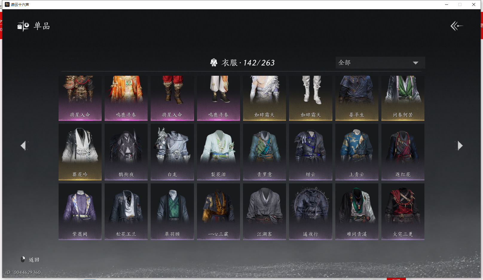 YYSWQ43033燕云十六声账号详情图8