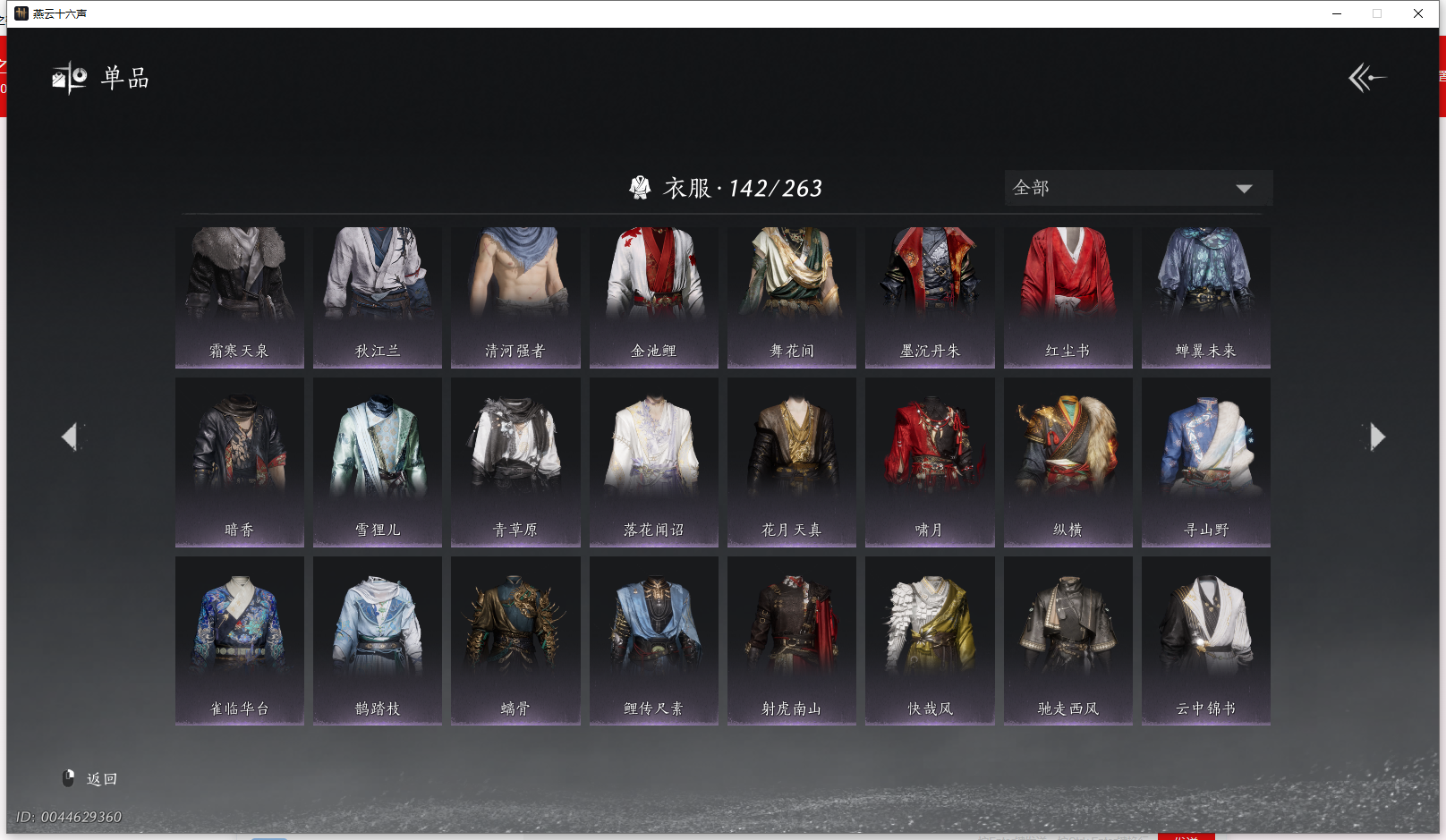 YYSWQ43033燕云十六声账号详情图9