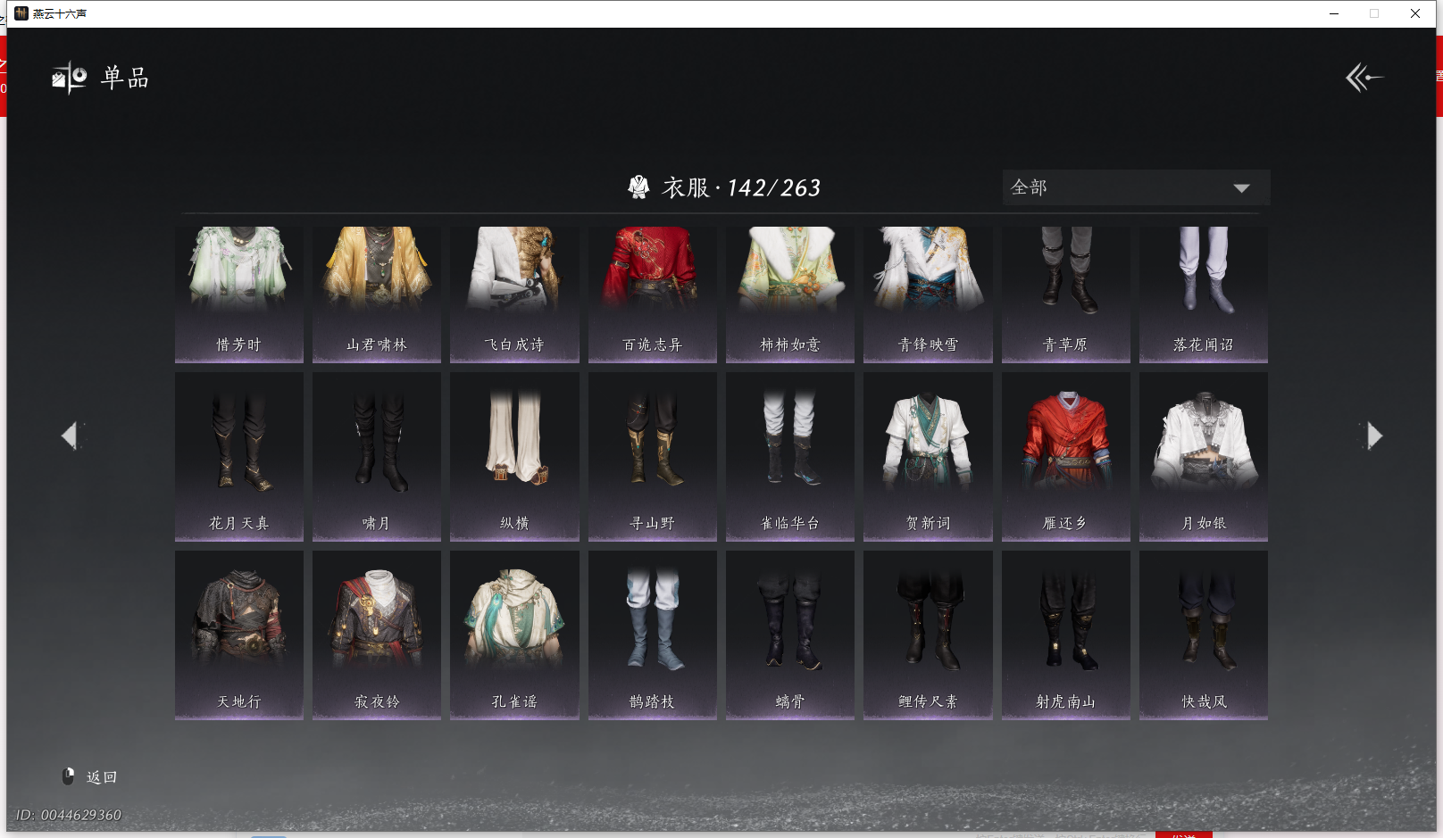 YYSWQ43033燕云十六声账号详情图10