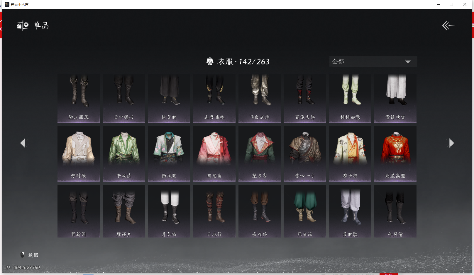 YYSWQ43033燕云十六声账号详情图11