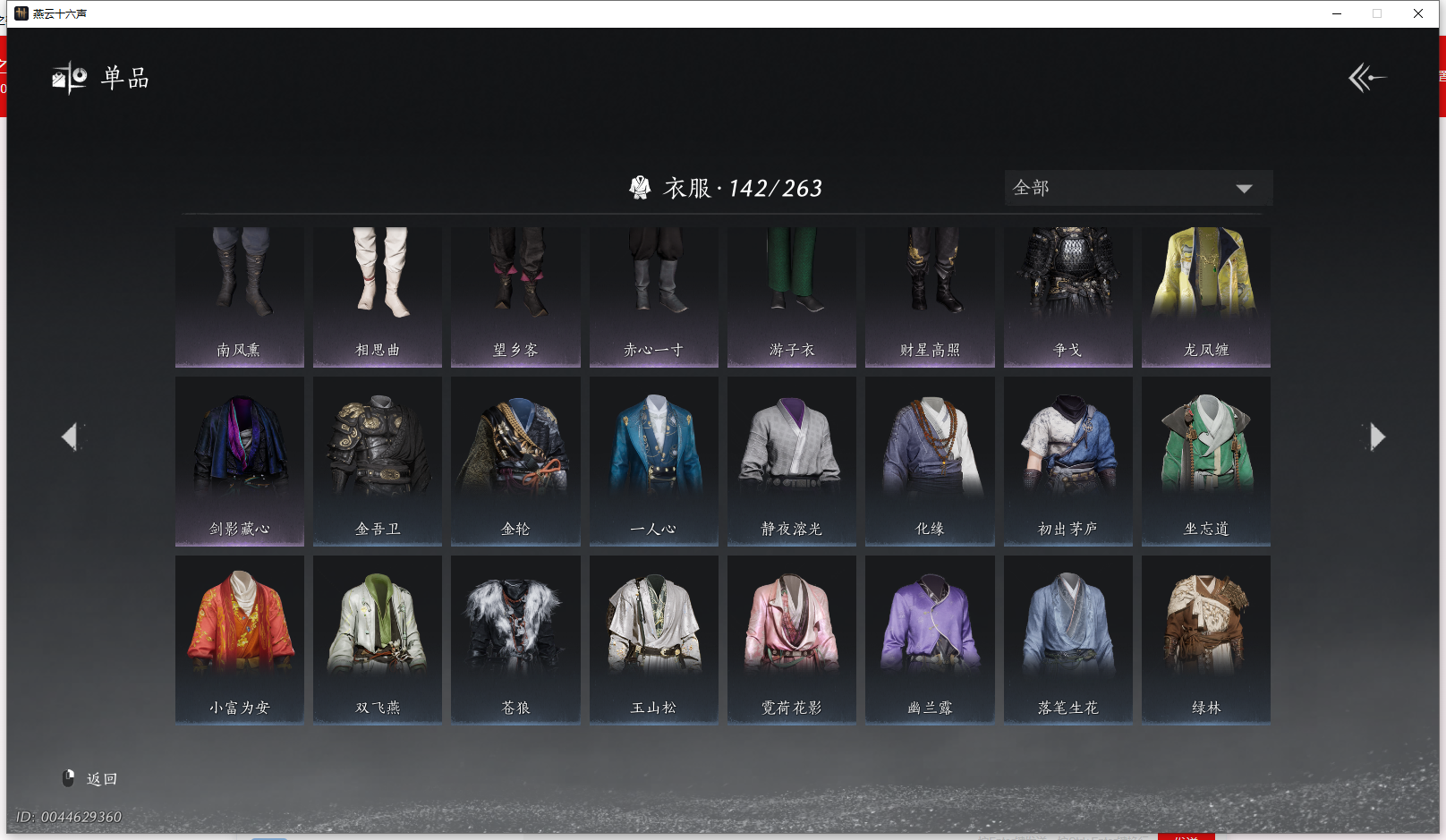 YYSWQ43033燕云十六声账号详情图12