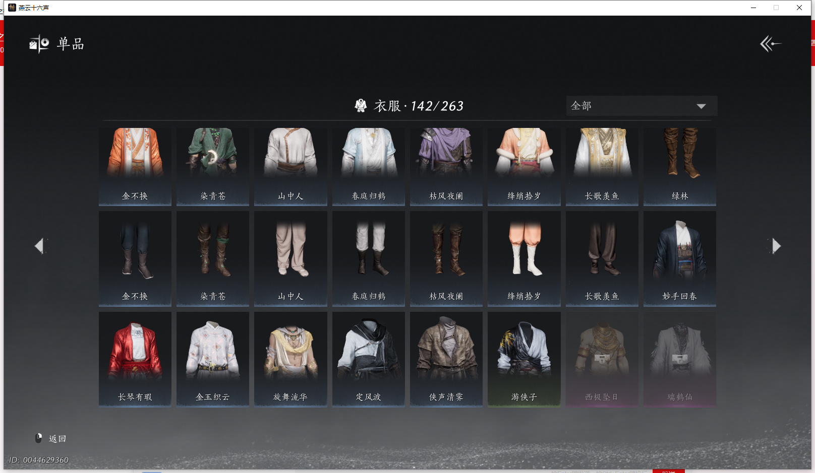 YYSWQ43033燕云十六声账号详情图13