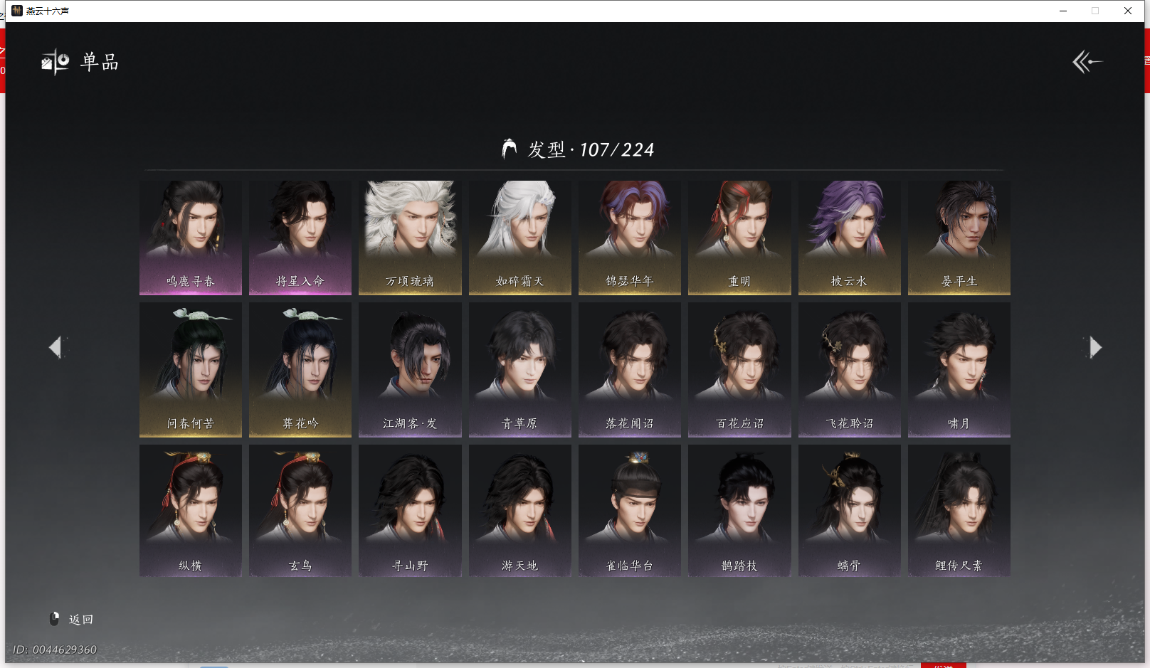 YYSWQ43033燕云十六声账号详情图14