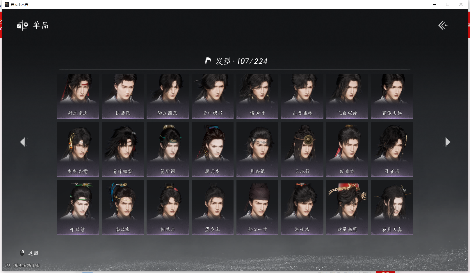 YYSWQ43033燕云十六声账号详情图15