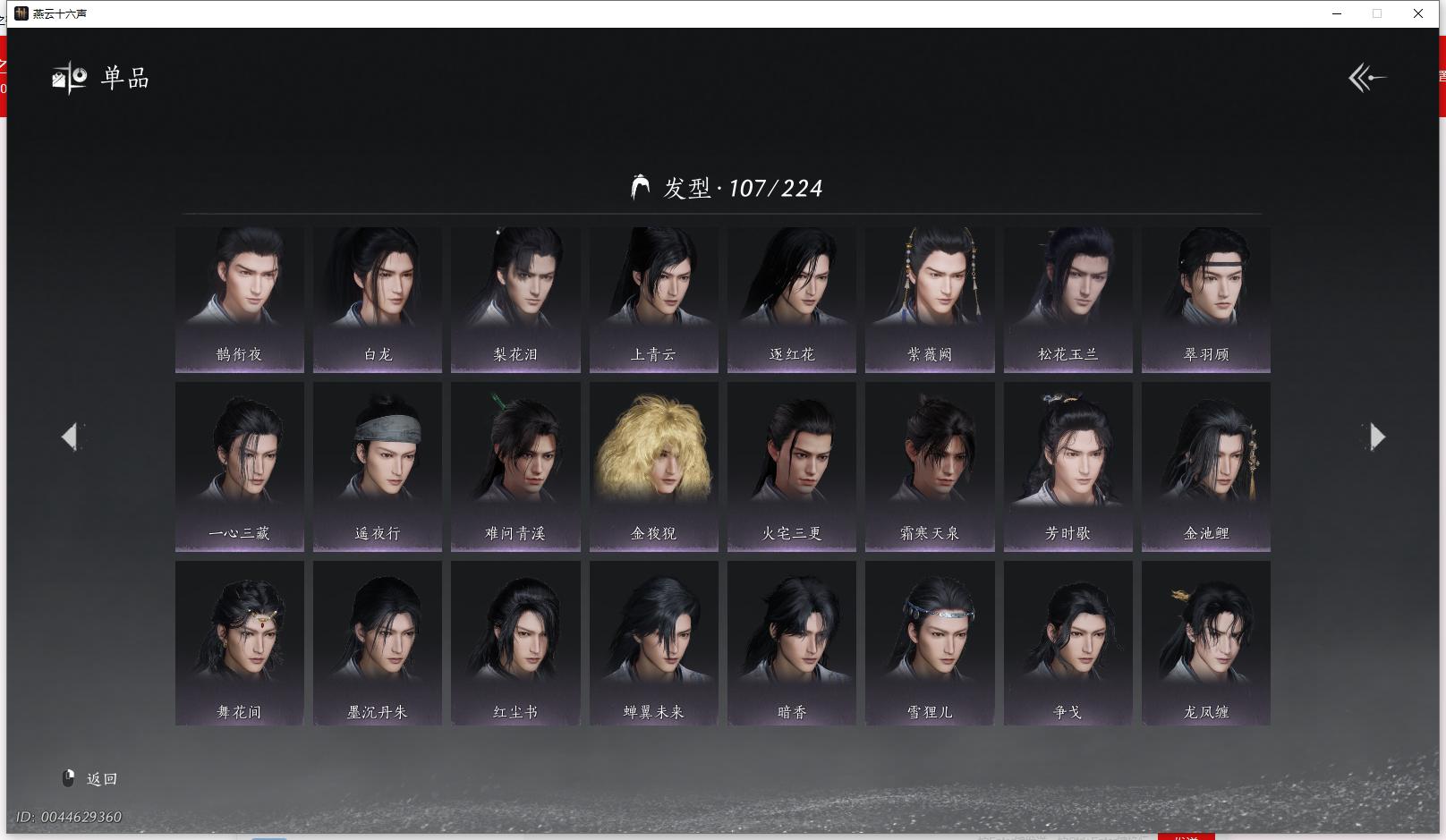 YYSWQ43033燕云十六声账号详情图16