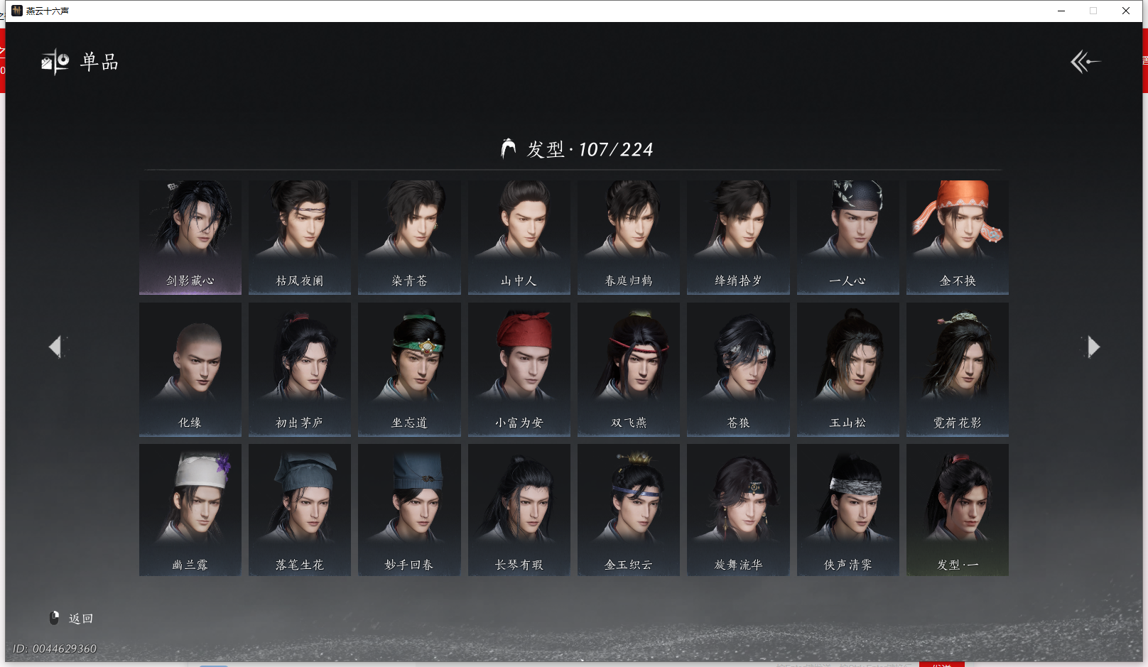 YYSWQ43033燕云十六声账号详情图17