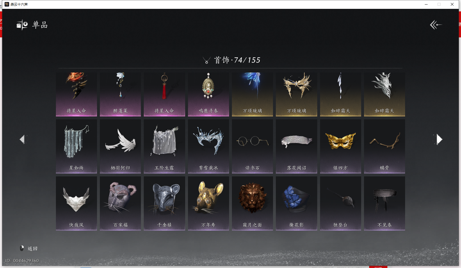 YYSWQ43033燕云十六声账号详情图18