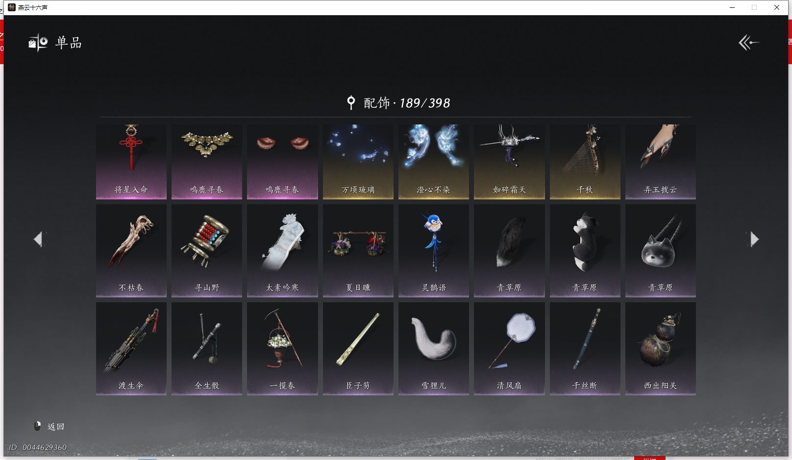 YYSWQ43033燕云十六声账号详情图19