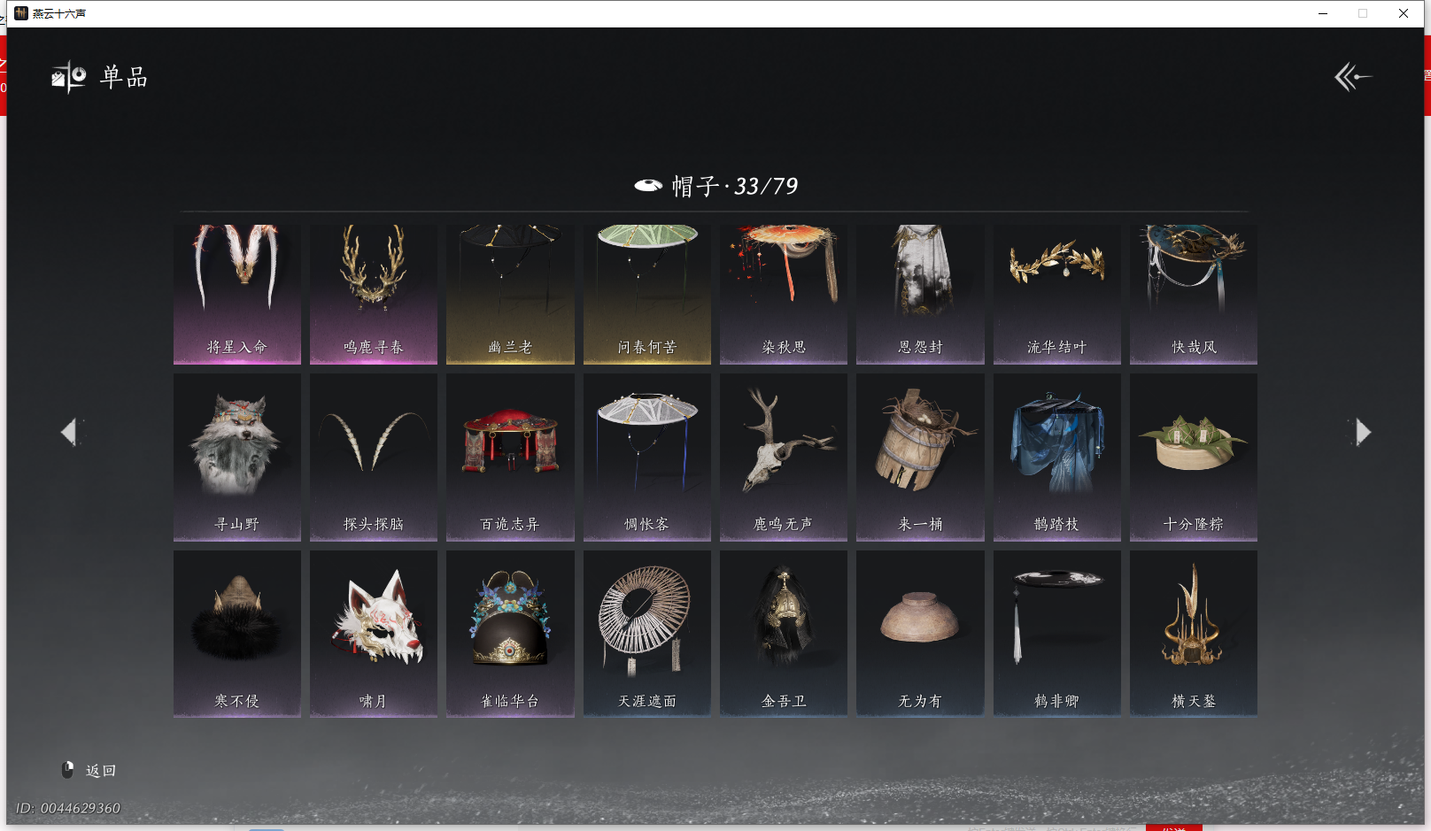 YYSWQ43033燕云十六声账号详情图20