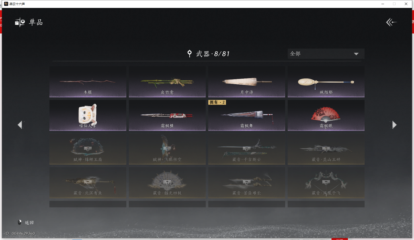 YYSWQ43033燕云十六声账号详情图21