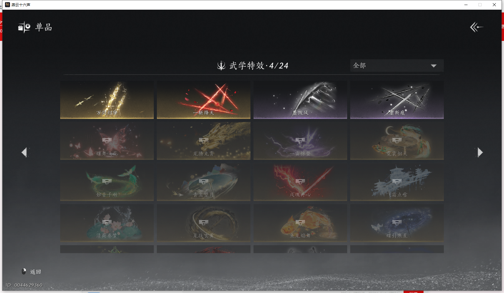 YYSWQ43033燕云十六声账号详情图24