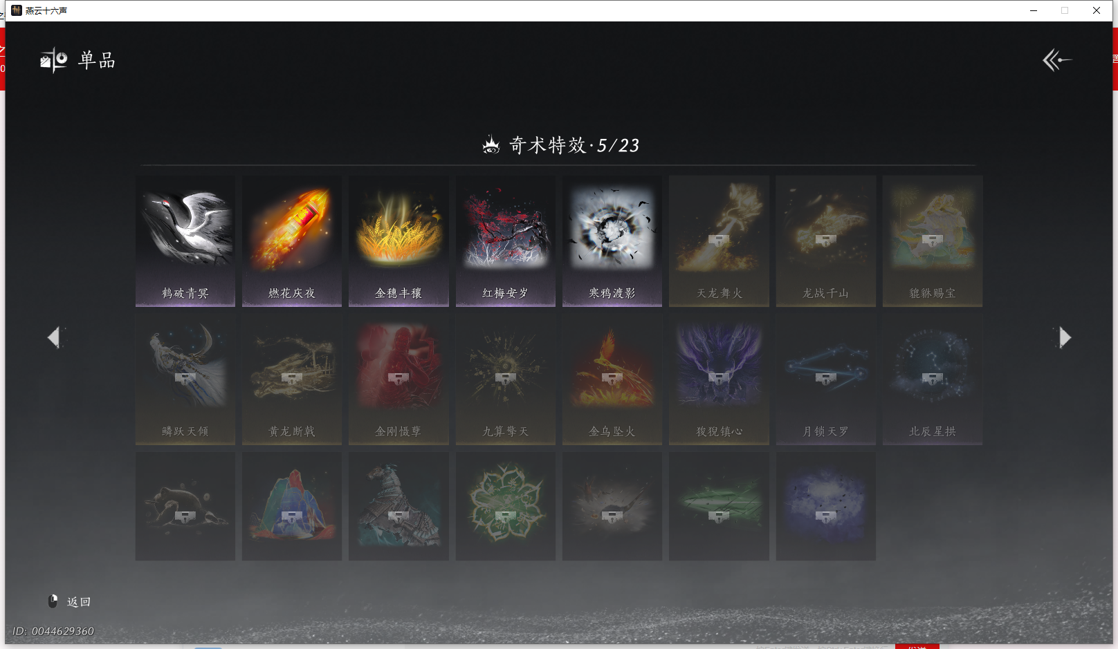 YYSWQ43033燕云十六声账号详情图25