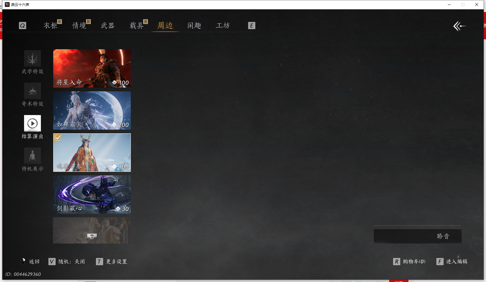 YYSWQ43033燕云十六声账号详情图26