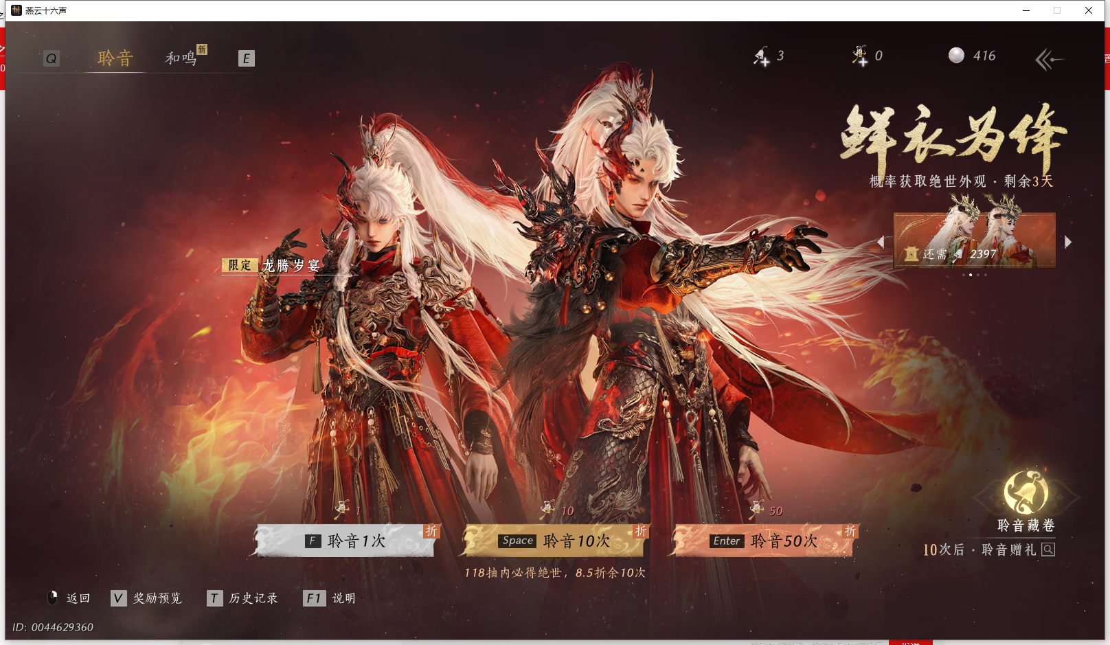 YYSWQ43033燕云十六声账号详情图28